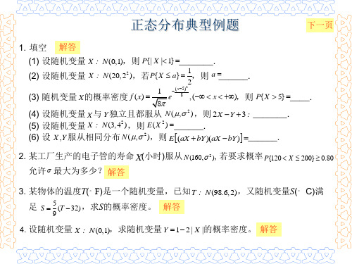正态分布习题(1)