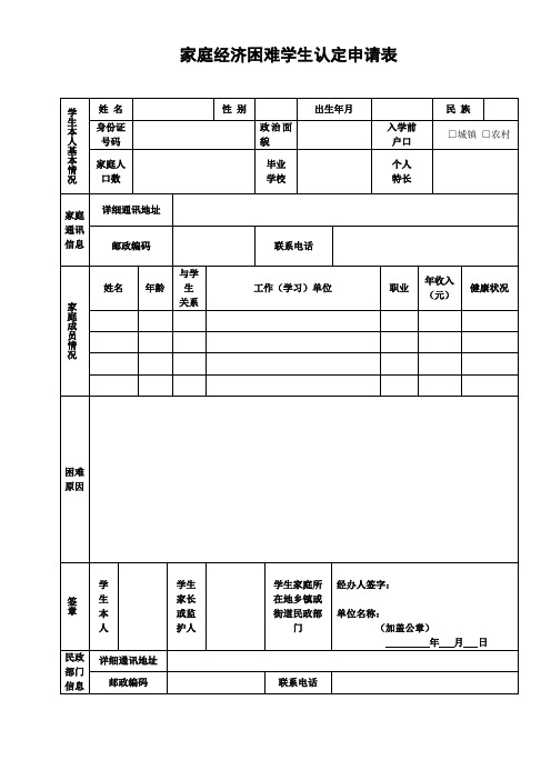 学生家庭经济困难证明表(空白)