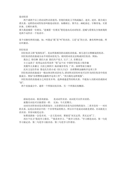连动短语