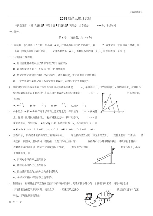 精品2019届高三物理11月“八校联考”试题