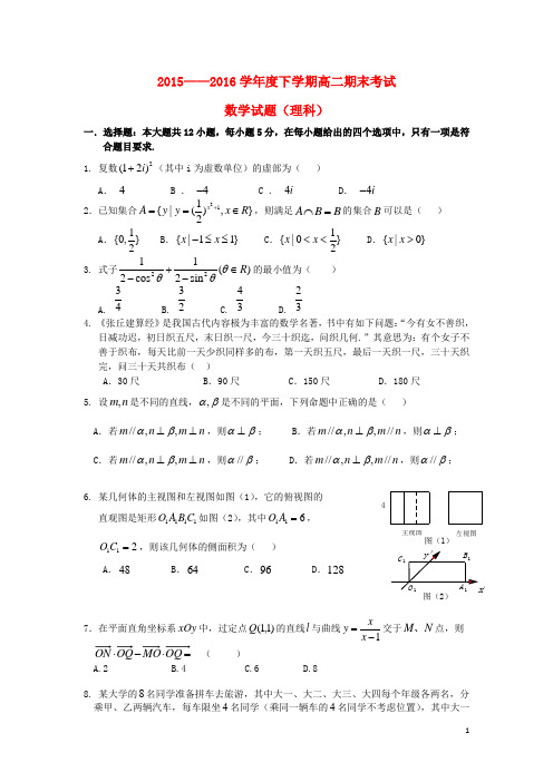 辽宁省瓦房店市高级中学高二数学下学期期末考试试题理
