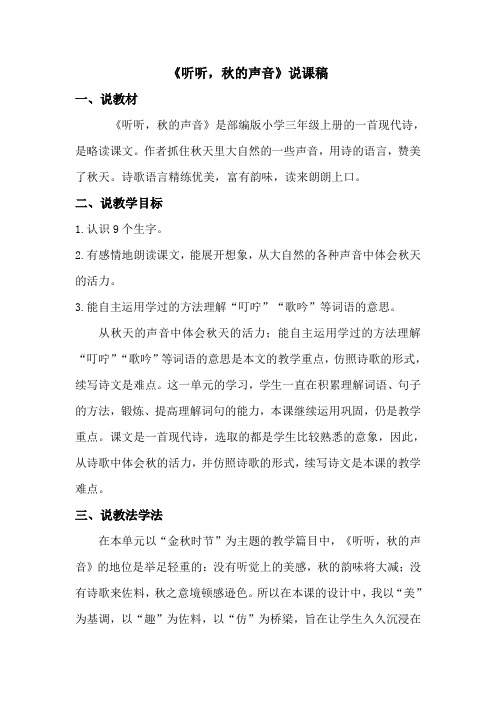 7 听听,秋的声音