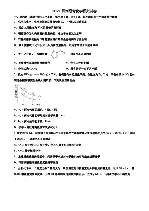 2020学年拉萨市高考化学考试试题