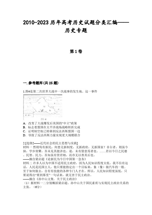 2010-2023历年高考历史试题分类汇编——历史专题