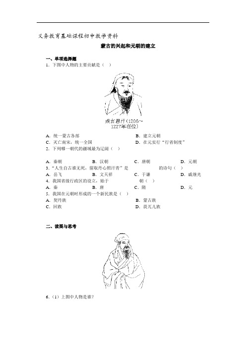 七年级历史下册测试题2.4蒙古的兴起和元朝的建立 (2)