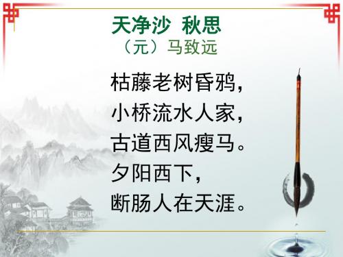 《山坡羊 潼关怀古》 (共16张PPT)