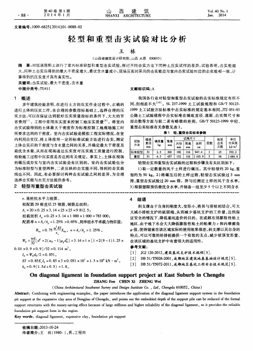 轻型和重型击实试验对比分析