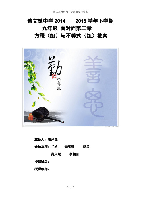 第二章方程与不等式组复习教案