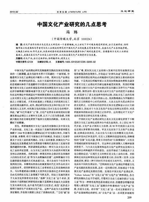 中国文化产业研究的几点思考