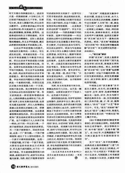 再谈语文教学的“语文味”