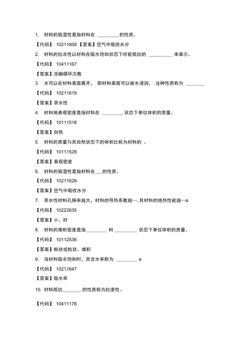 建筑材料填空题