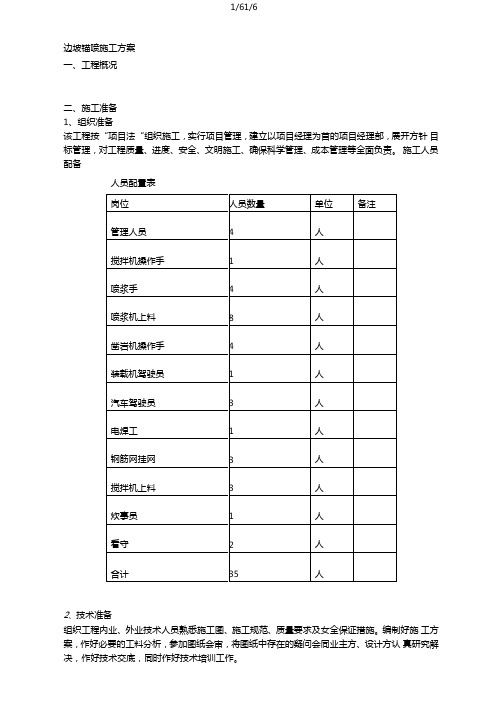 边坡喷锚支护方案