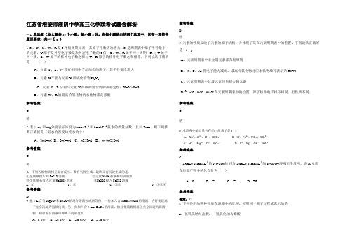 江苏省淮安市淮阴中学高三化学联考试题含解析