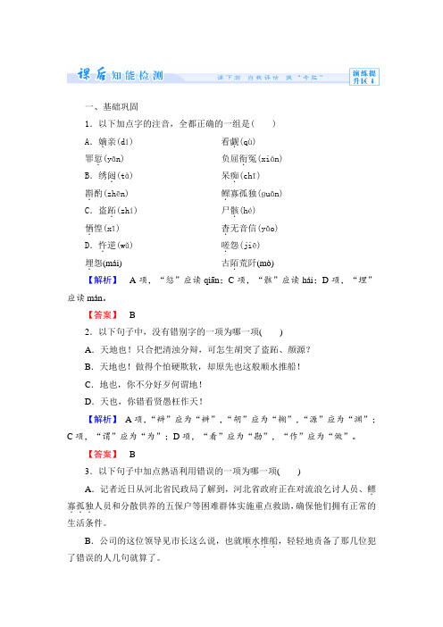 人教版必修四窦娥冤课时作业及答案