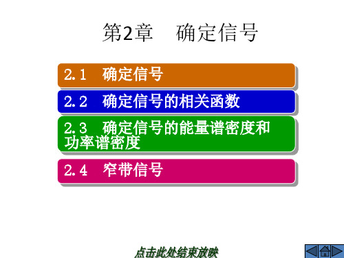 通信网络-确定信号