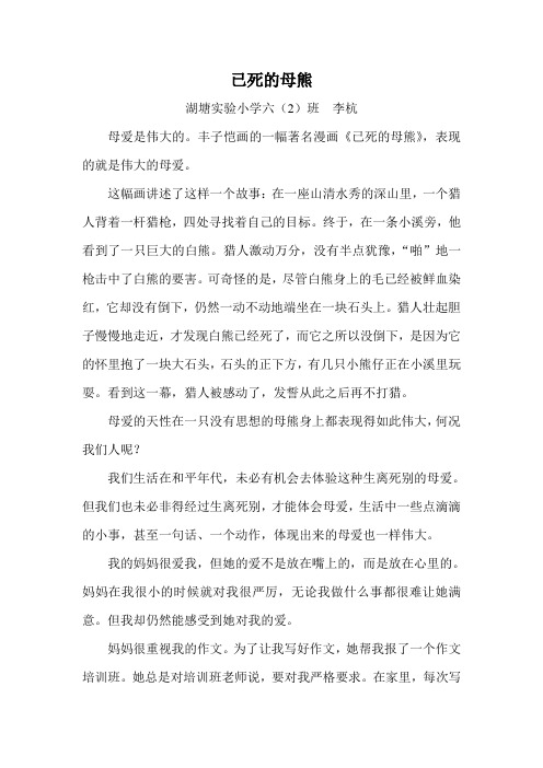 已死的母熊