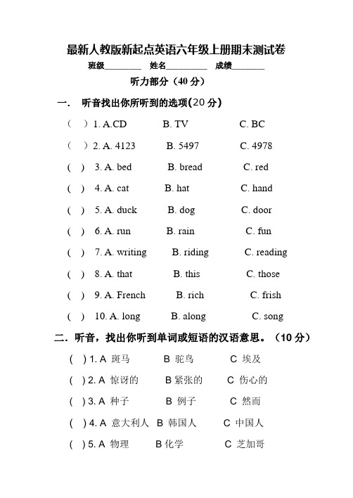 最新人教版新起点英语六年级上册期末测试卷