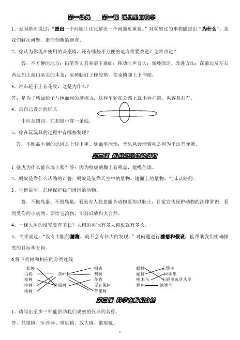 青岛版三年级科学上册复习材料