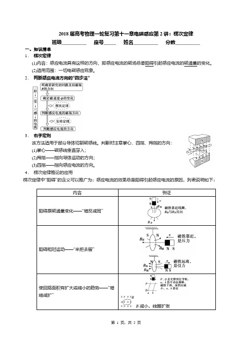 2018届高考物理一轮复习第十一章电磁感应第2讲：楞次定律