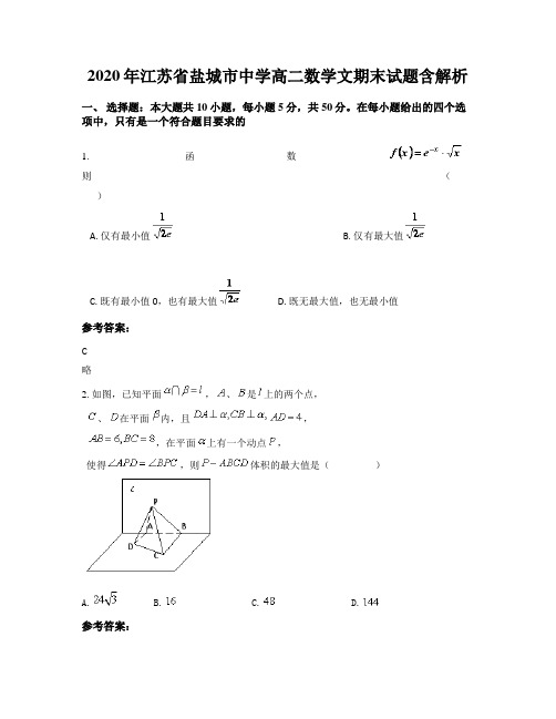2020年江苏省盐城市中学高二数学文期末试题含解析
