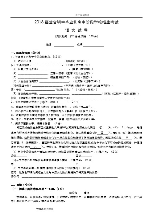 2018福建中考语文试题附含答案解析