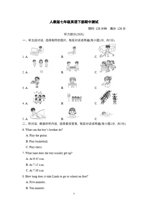 人教版七年级英语下册期中测试含答案