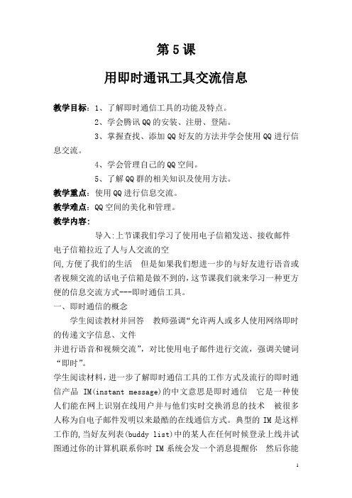 第五课.用即时通讯工具交流信息