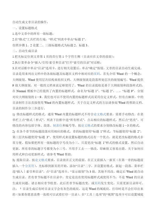自动生成文章目录的操作