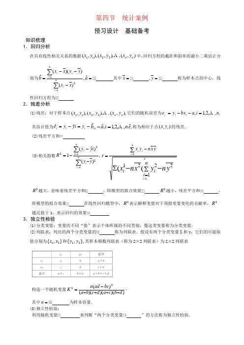 第四节 统计案例-高考状元之路