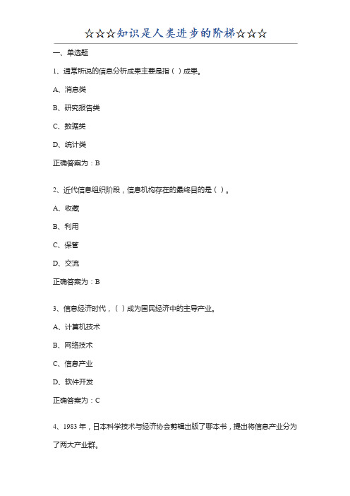 2018继续教育信息化能力建设题库与答案