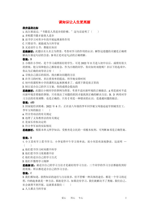 七年级政治上册 第四课知识让人生更亮丽夯基达标训练 鲁教版
