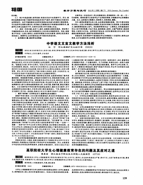 高职院校大学生心理健康教育存在的问题及其应对之道