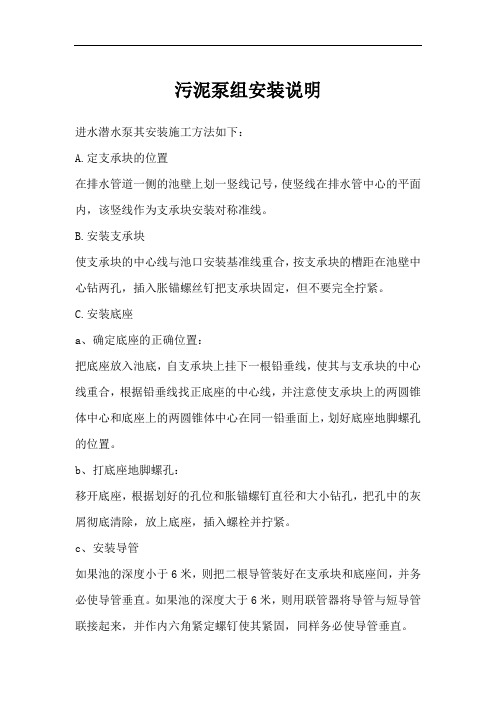 污泥泵组安装说明
