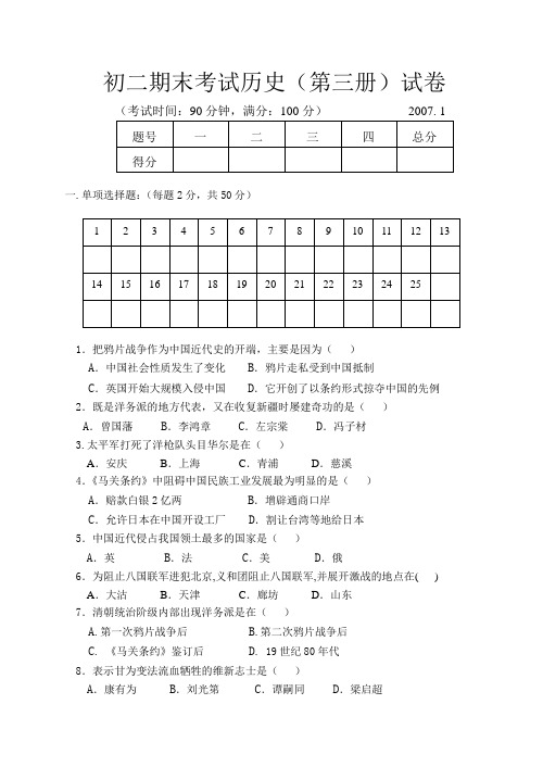 人教版中国历史八年级上册期末考试卷