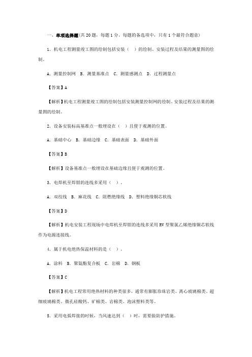 2011年二建机电工程管理与实务真题及详细答案