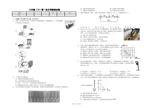 武汉市九年级(下)第一次月考物理试卷含答案 