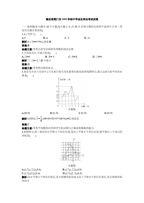 湖北省荆门市2008年初中毕业生学业考试数学试卷