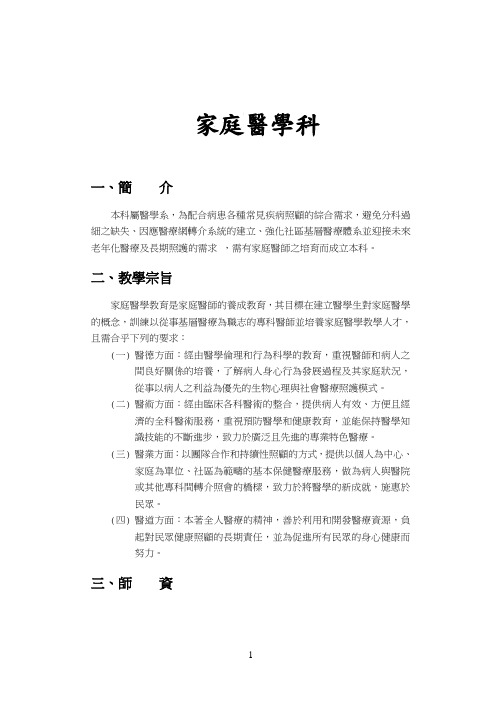 家庭医学科