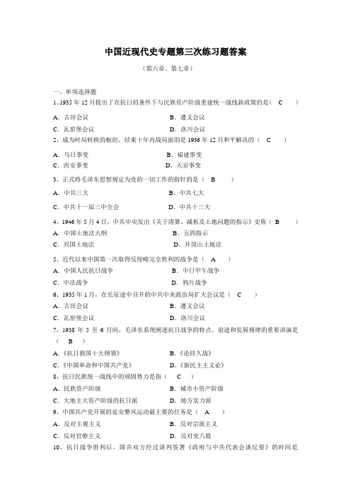中国近现代史专题第三次作业答案发布版