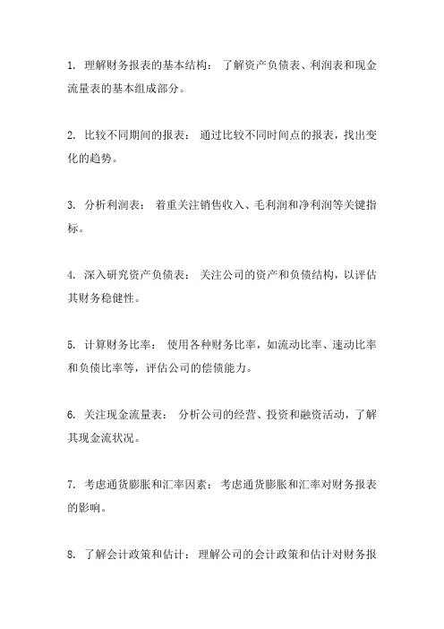 看懂财务报表的28个绝招