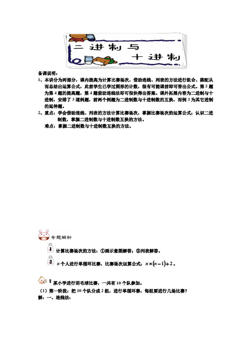 四年级下册数学试题-思维训练专题：数的二进制与十进制(解析版)全国通用