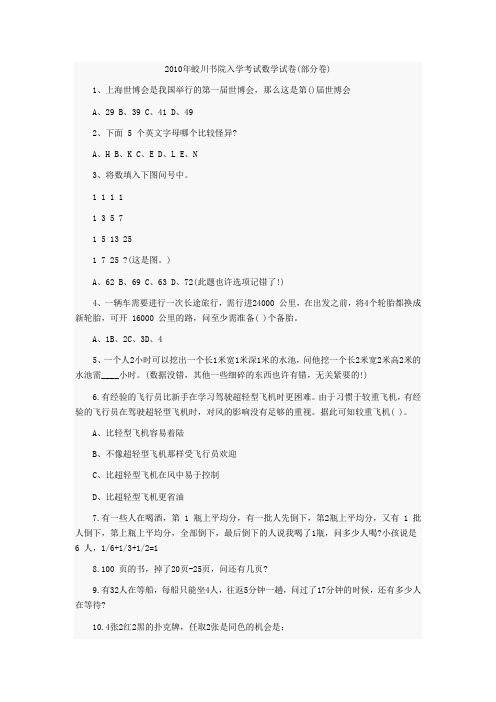 2010年蛟川书院小升初数学试卷(部分卷)