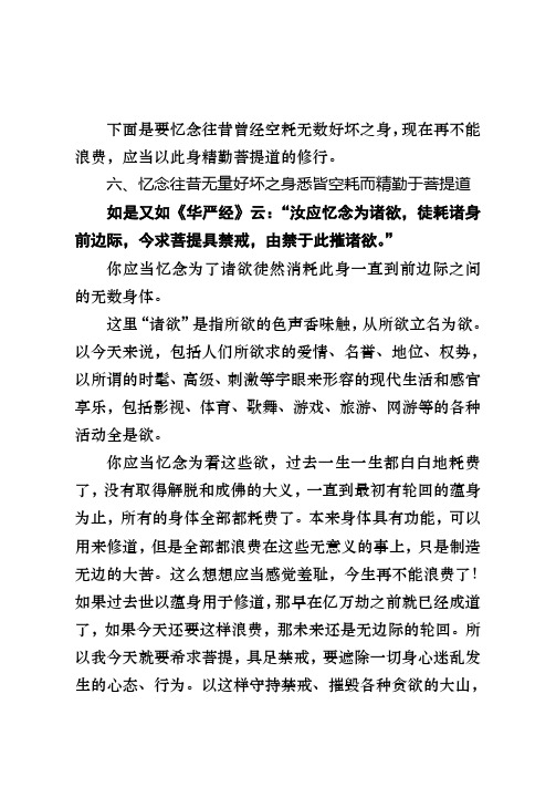 下面是要忆念往昔曾经空耗无数好坏之身现在再不能浪费