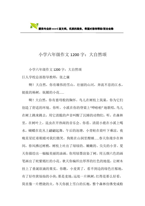小学六年级作文1200字：大自然颂