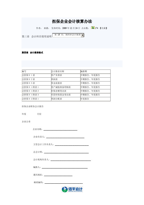 担保公司会计表格(非常详细)