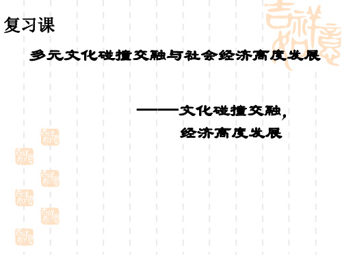 历史北师大版七年级下册初一下学期第二单元要点复习(YLLS)PPT课件