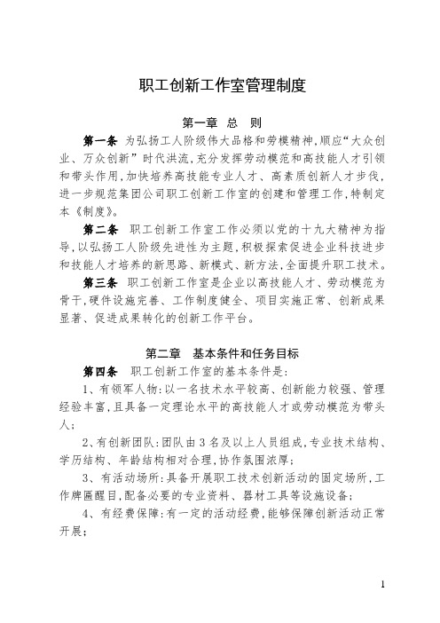 职工创新工作室管理制度