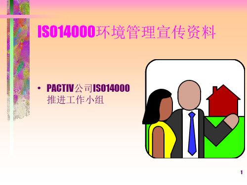 ISO14000环境管理宣传资料.pptx