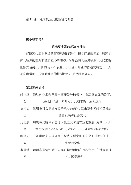 新教材人教(2019)高中历史部编版中外历史纲要上同步学案第11课