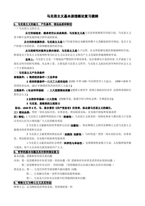 马克思主义(最终版)